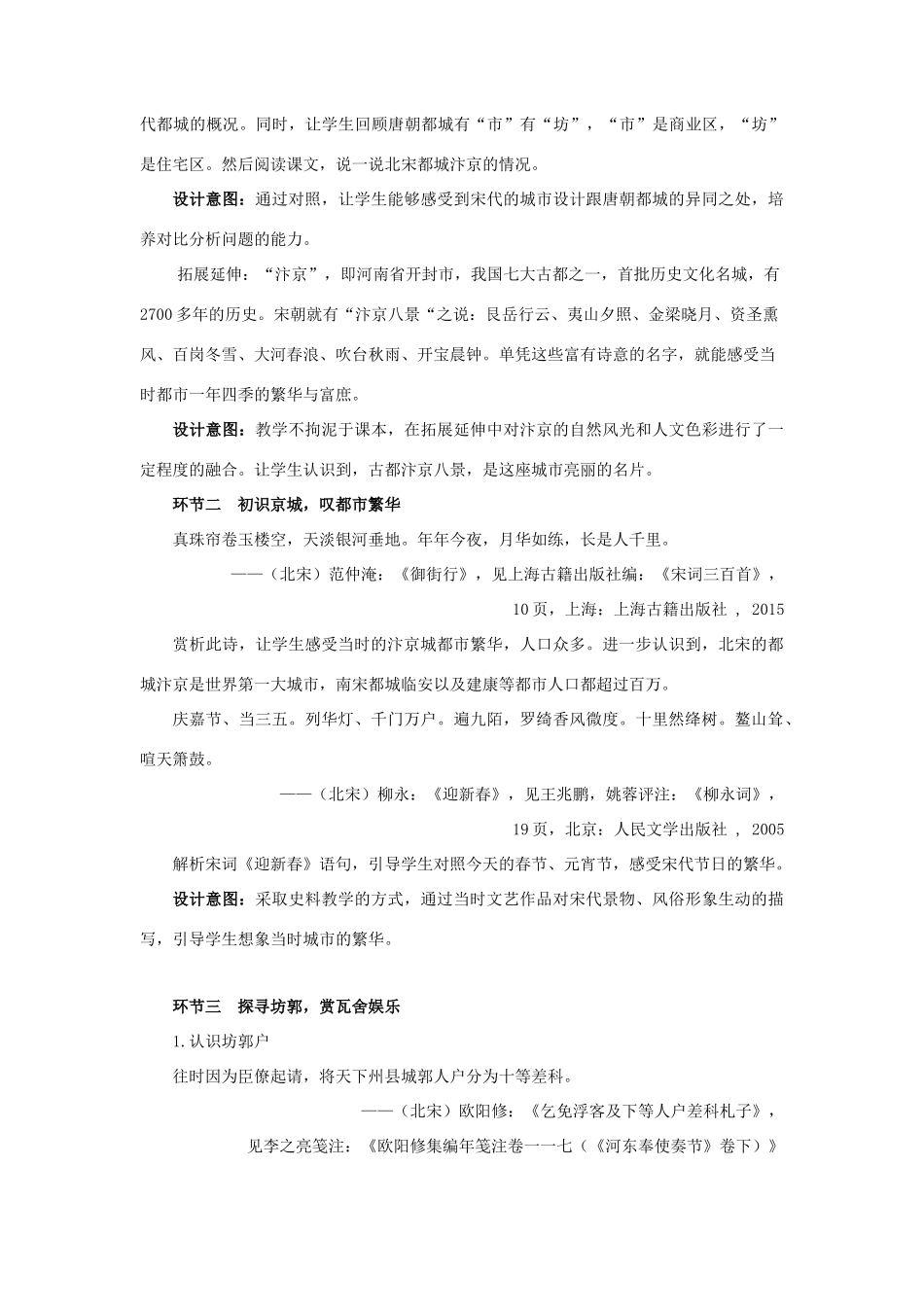 山东省邹平县七年级历史下册 第二单元 第11课 城市风貌与社会生活教案 北师大版_第2页