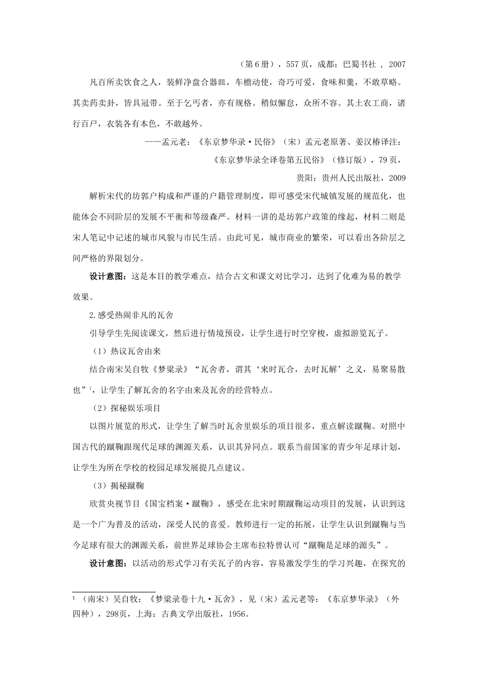 山东省邹平县七年级历史下册 第二单元 第11课 城市风貌与社会生活教案 北师大版_第3页