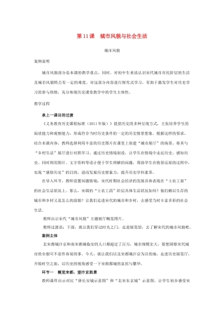 山东省邹平县七年级历史下册 第二单元 第11课 城市风貌与社会生活教案 北师大版