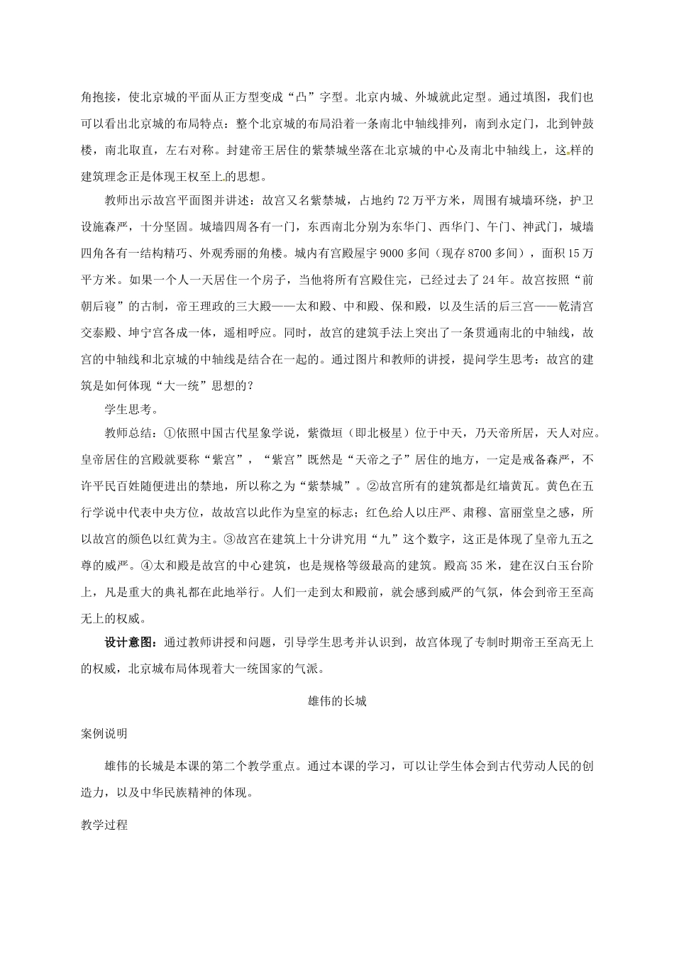 山东省邹平县七年级历史下册 第三单元 第18课 大一统气派与中华民族的象征教案 北师大版_第2页
