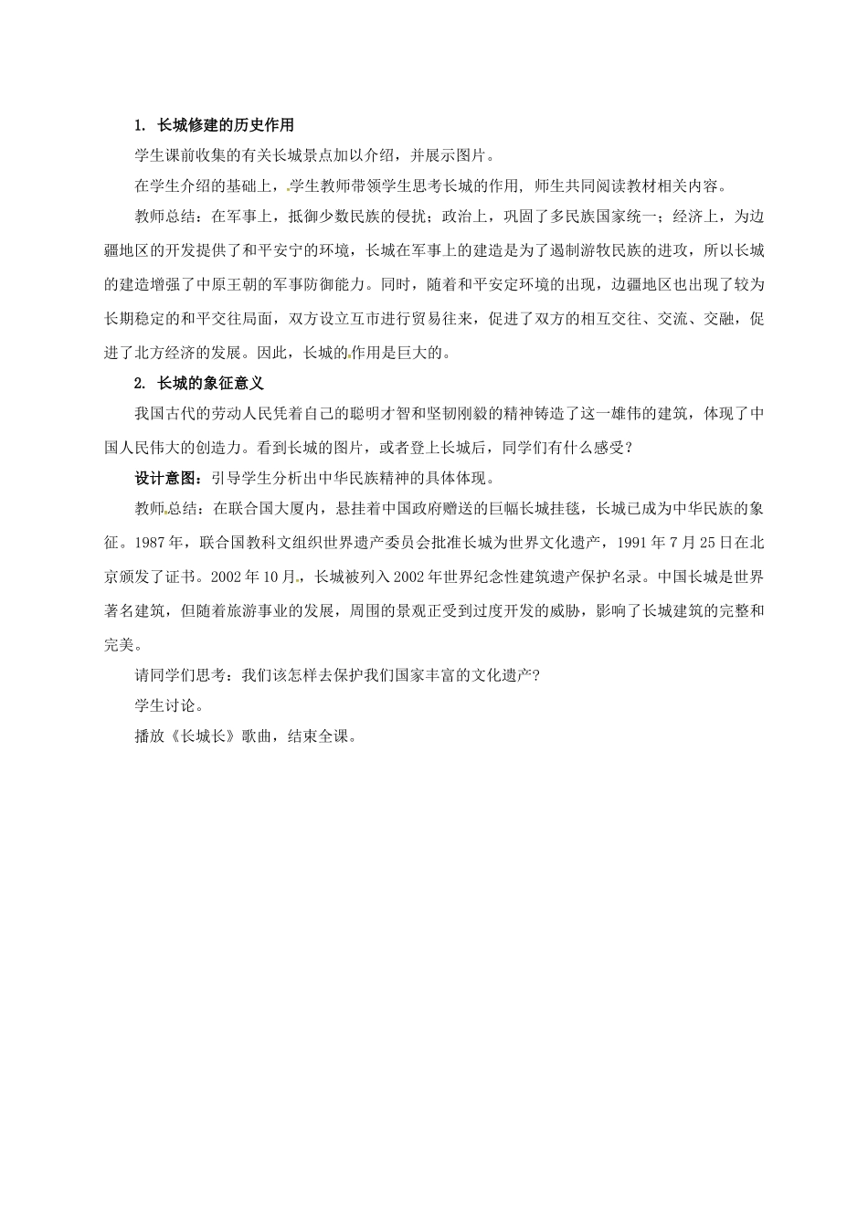 山东省邹平县七年级历史下册 第三单元 第18课 大一统气派与中华民族的象征教案 北师大版_第3页
