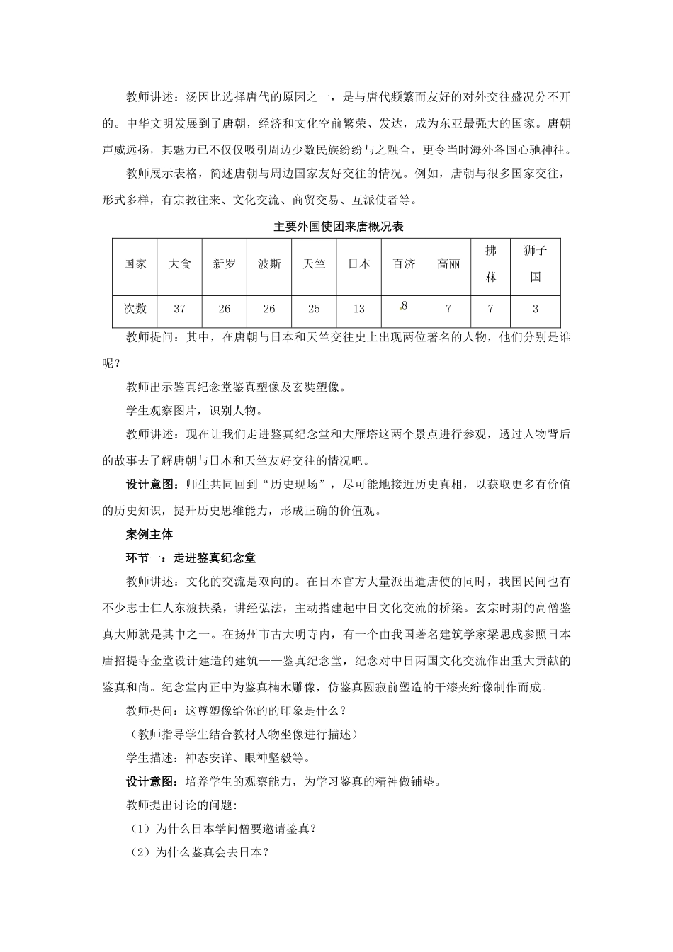 山东省邹平县七年级历史下册 第一单元 第4课 民族和睦与中外交流教案 北师大版_第2页