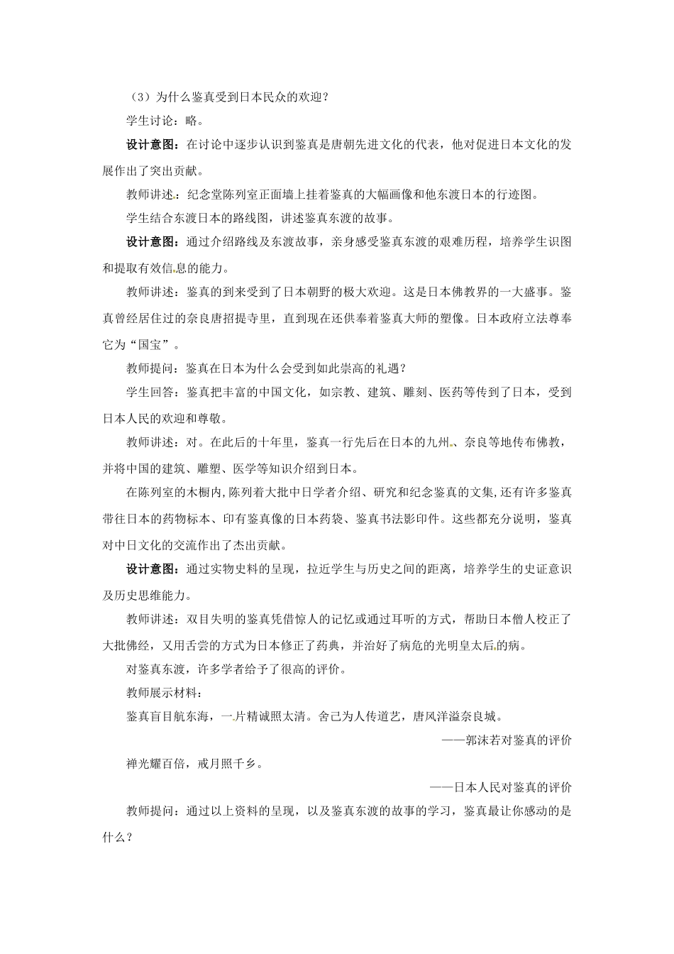 山东省邹平县七年级历史下册 第一单元 第4课 民族和睦与中外交流教案 北师大版_第3页