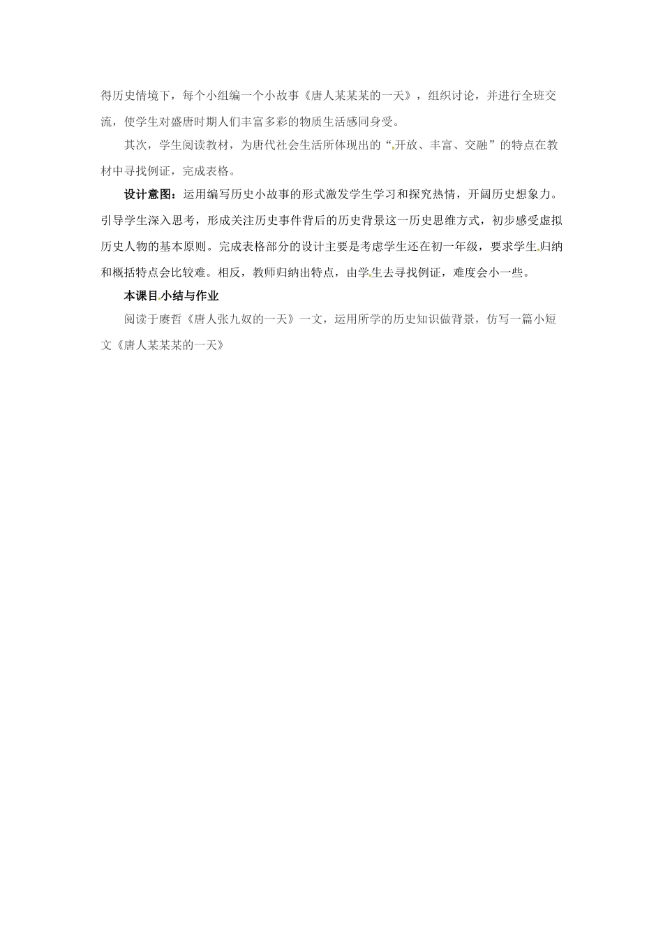 山东省邹平县七年级历史下册 第一单元 第3课 盛唐社会气象教案 北师大版_第3页