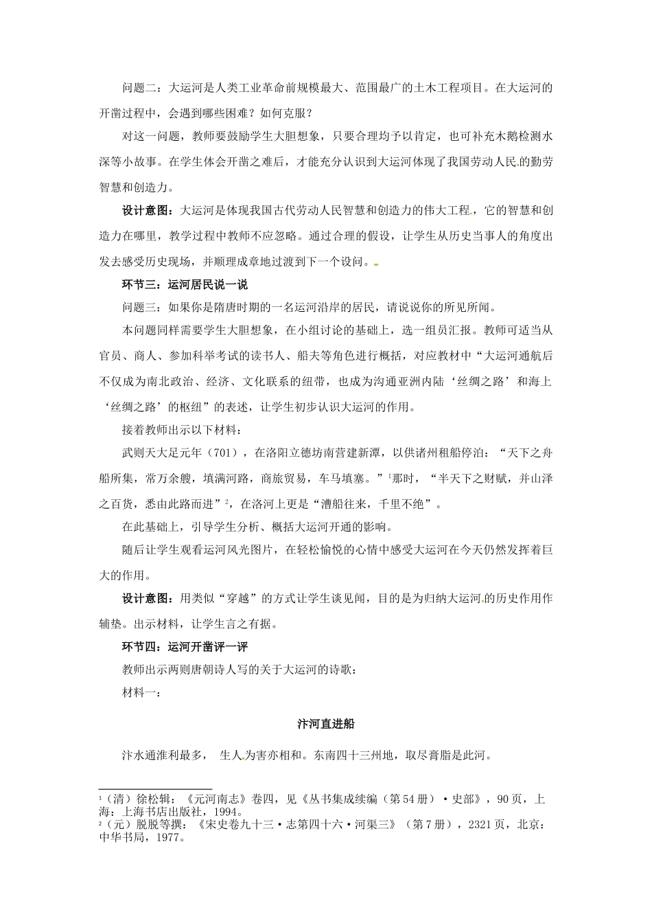 山东省邹平县七年级历史下册 第一单元 第1课 隋的兴亡教案 北师大版_第2页