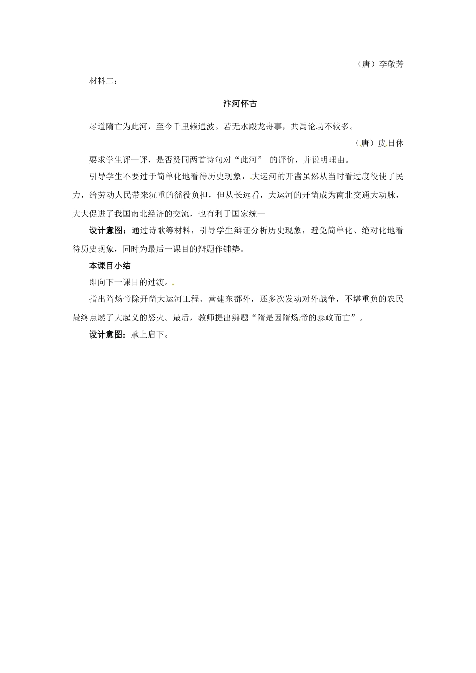 山东省邹平县七年级历史下册 第一单元 第1课 隋的兴亡教案 北师大版_第3页