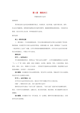 山东省邹平县七年级历史下册 第一单元 第1课 隋的兴亡教案 北师大版