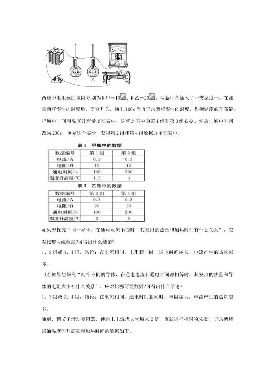 山东省莱州市郭家店中学九年级物理全册《18.4 焦耳定律》教案 新人教版_第2页