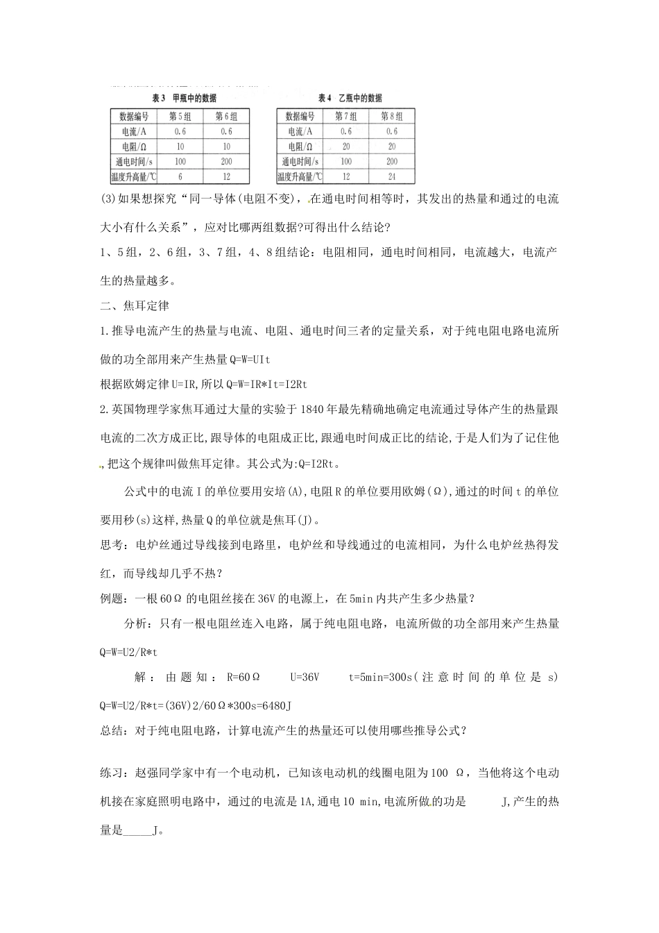 山东省莱州市郭家店中学九年级物理全册《18.4 焦耳定律》教案 新人教版_第3页