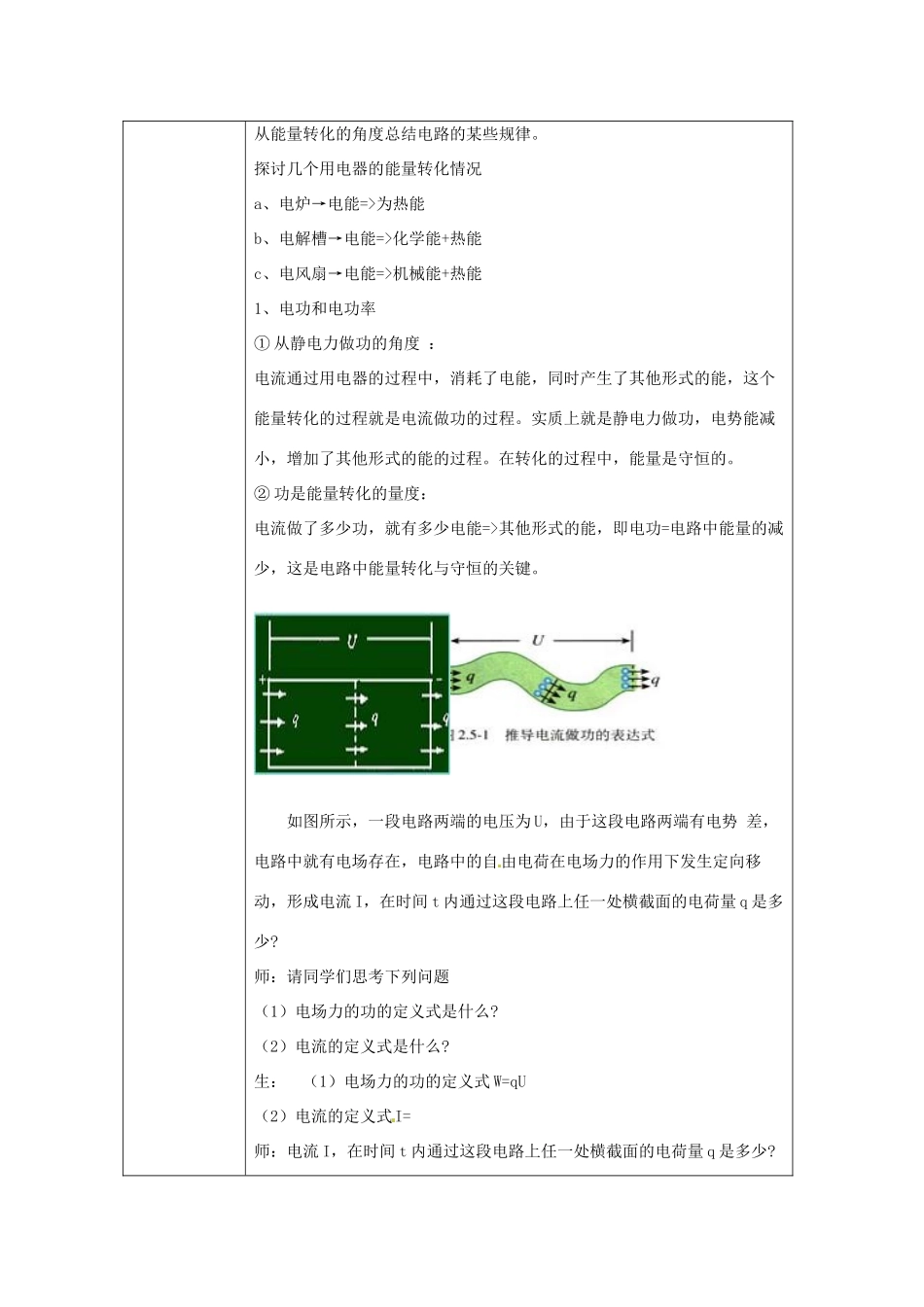 山东省莱州市郭家店中学九年级物理全册《18.4 焦耳定律》教学设计 新人教版_第2页