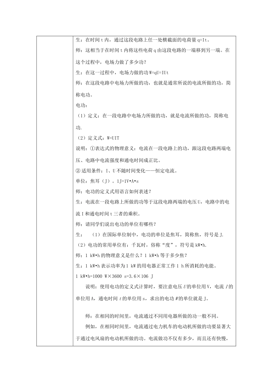 山东省莱州市郭家店中学九年级物理全册《18.4 焦耳定律》教学设计 新人教版_第3页