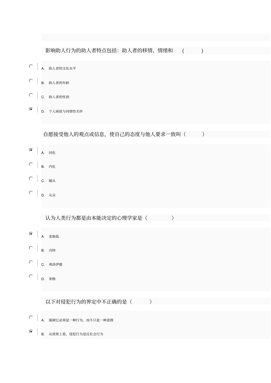 2013春社会心理学形成性考核作业4概述_第1页