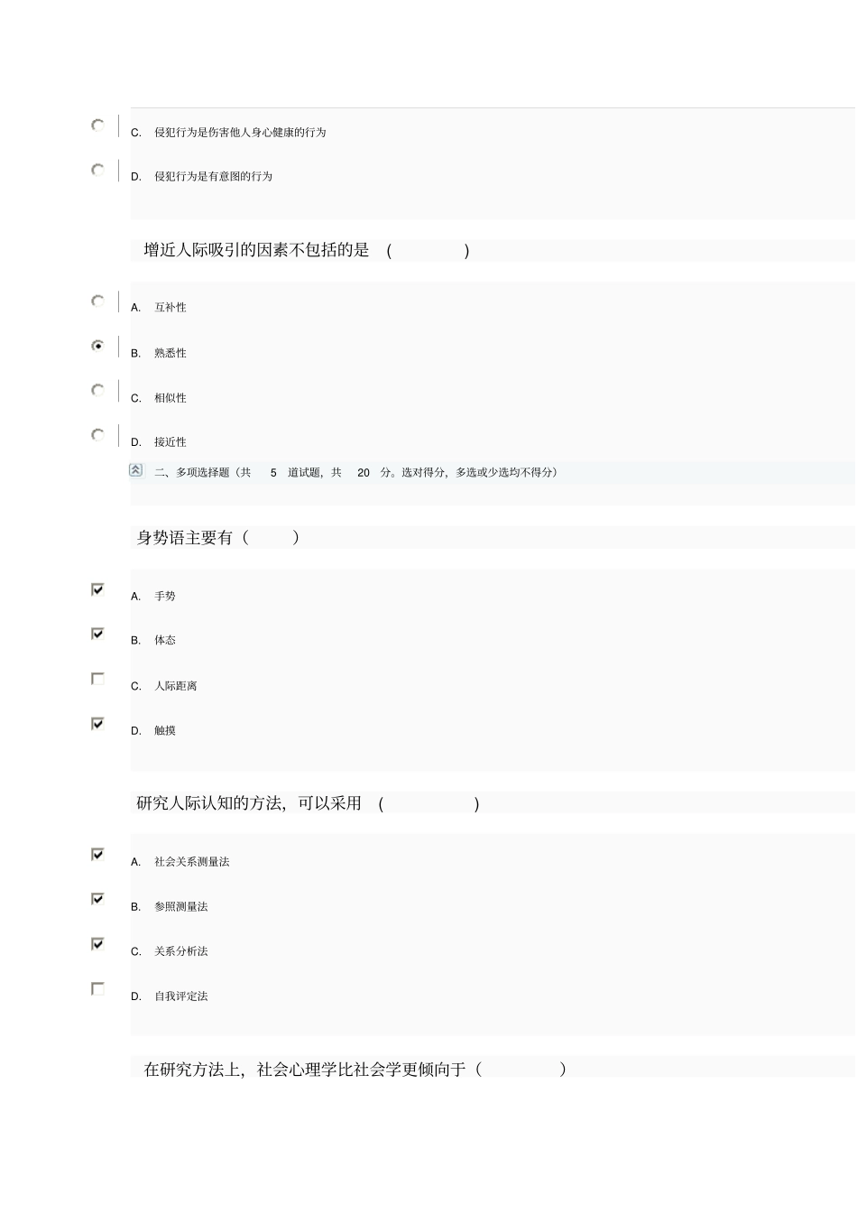 2013春社会心理学形成性考核作业4概述_第2页