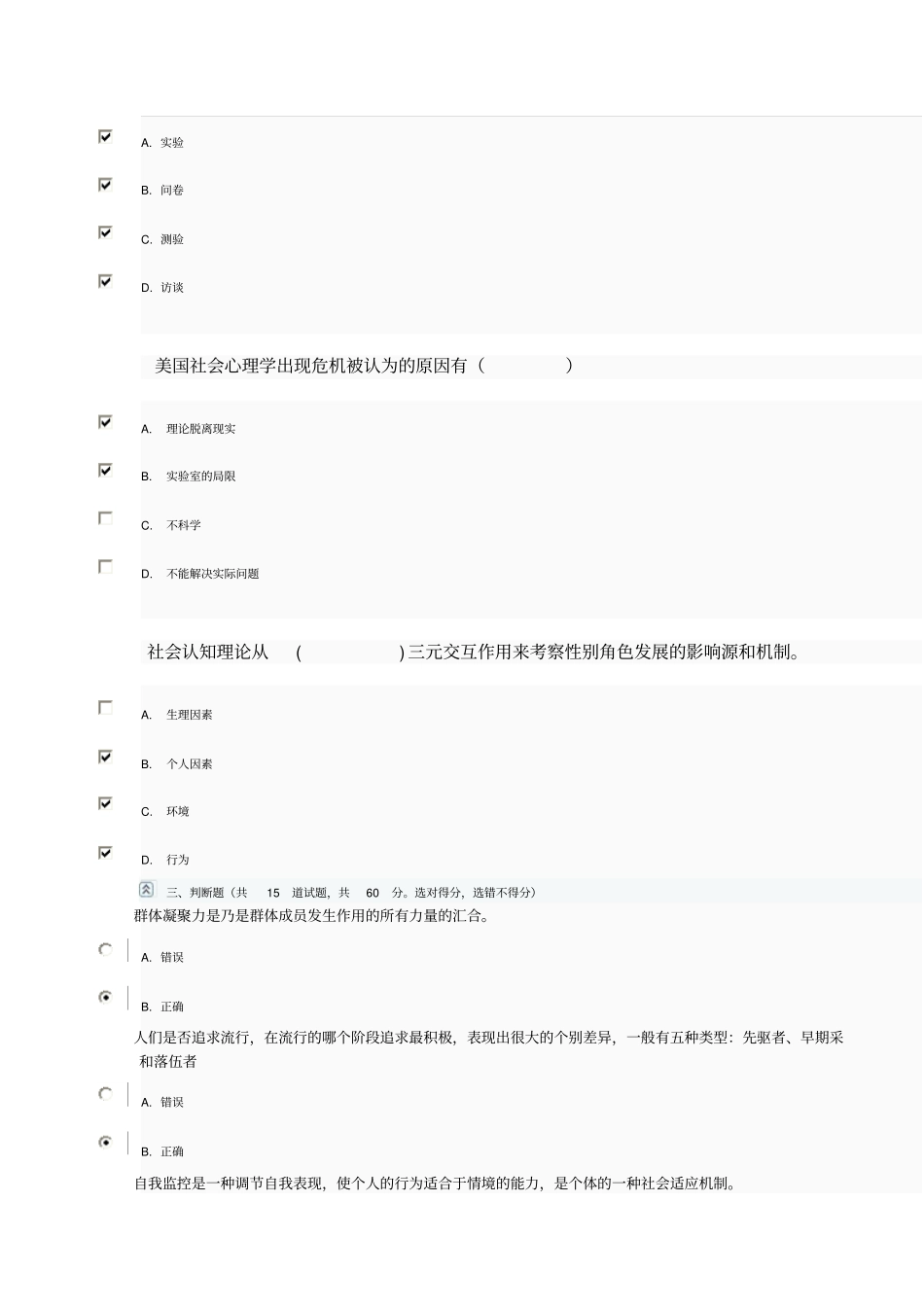 2013春社会心理学形成性考核作业4概述_第3页