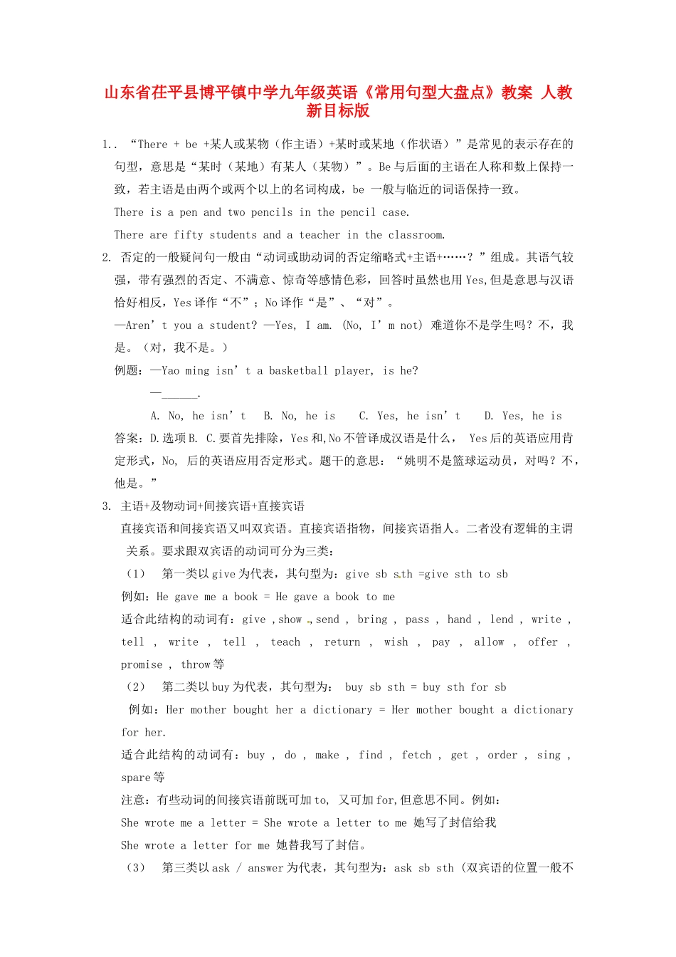山东省茌平县博平镇中学九年级英语《常用句型大盘点》教案 人教新目标版_第1页