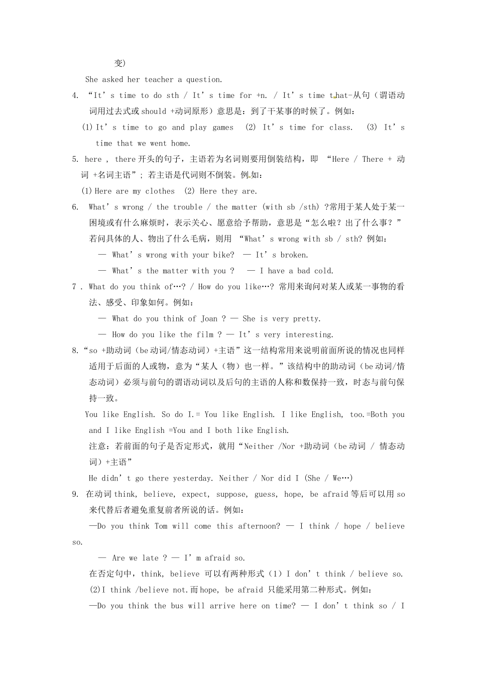 山东省茌平县博平镇中学九年级英语《常用句型大盘点》教案 人教新目标版_第2页