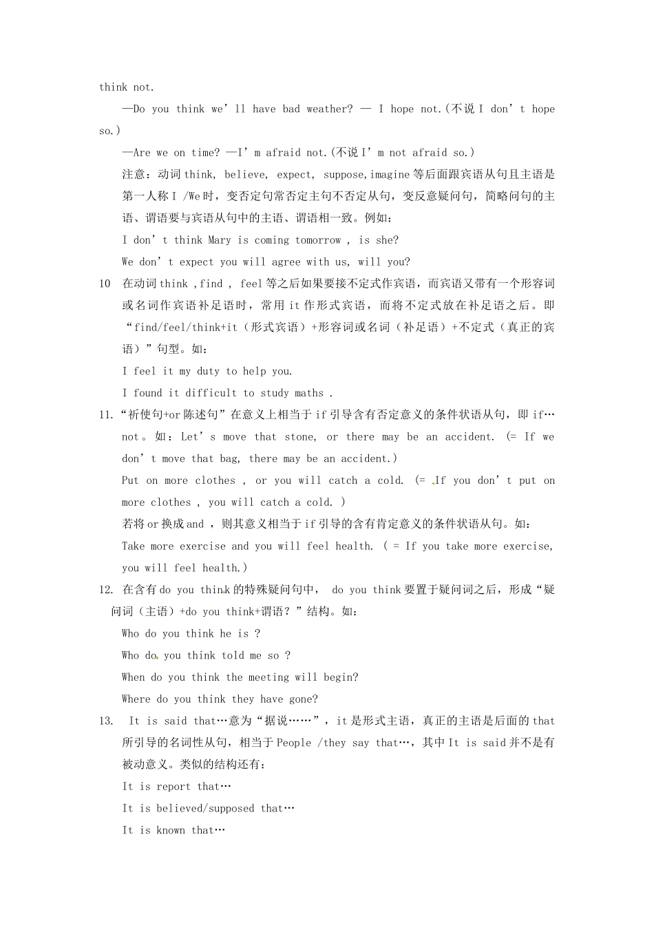 山东省茌平县博平镇中学九年级英语《常用句型大盘点》教案 人教新目标版_第3页