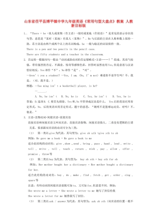 山东省茌平县博平镇中学九年级英语《常用句型大盘点》教案 人教新目标版