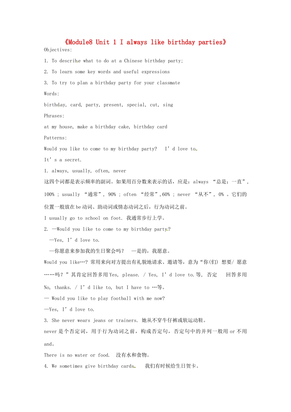 山东省茌平县博平镇中学七年级英语上册《Module8 Unit 1 I always like birthday parties》教案 人教新目标版_第1页