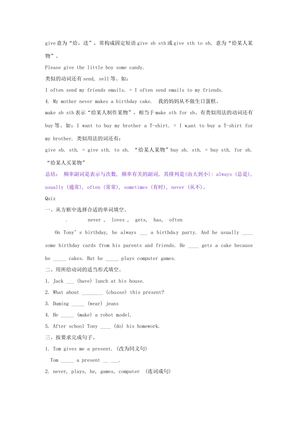 山东省茌平县博平镇中学七年级英语上册《Module8 Unit 1 I always like birthday parties》教案 人教新目标版_第2页