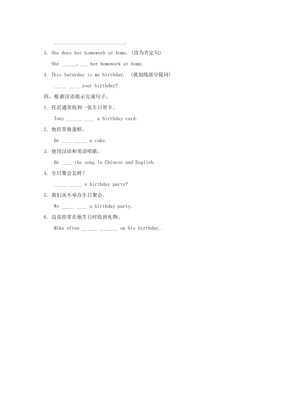 山东省茌平县博平镇中学七年级英语上册《Module8 Unit 1 I always like birthday parties》教案 人教新目标版_第3页