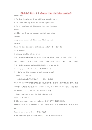 山东省茌平县博平镇中学七年级英语上册《Module8 Unit 1 I always like birthday parties》教案 人教新目标版