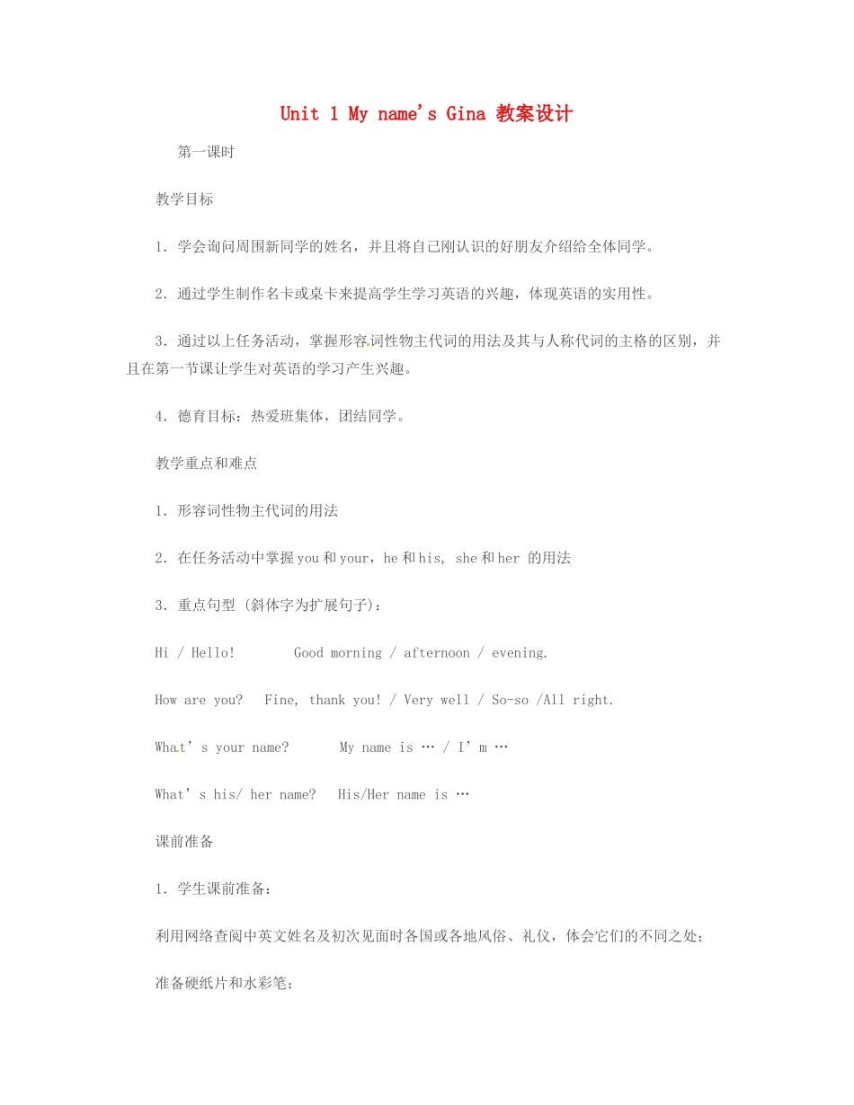山东省胶南市隐珠街道办事处中学七年级英语《Unit 1 My name NXPowerLite》教案设计_第1页