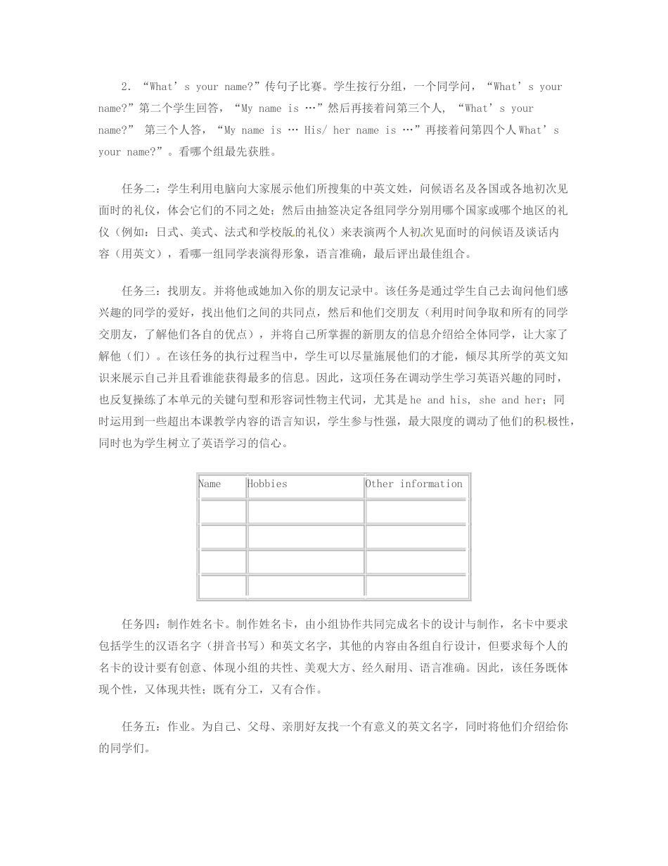山东省胶南市隐珠街道办事处中学七年级英语《Unit 1 My name NXPowerLite》教案设计_第3页