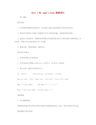 山东省胶南市隐珠街道办事处中学七年级英语《Unit 1 My name NXPowerLite》教案设计