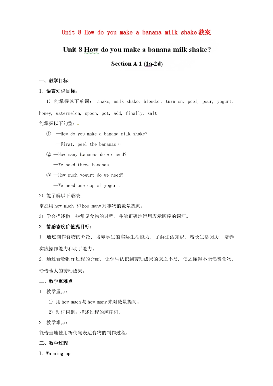 山东省胶南市理务关镇中心中学八年级英语上册 Unit 8 How do you make a banana milk shake教案 人教新目标版_第1页