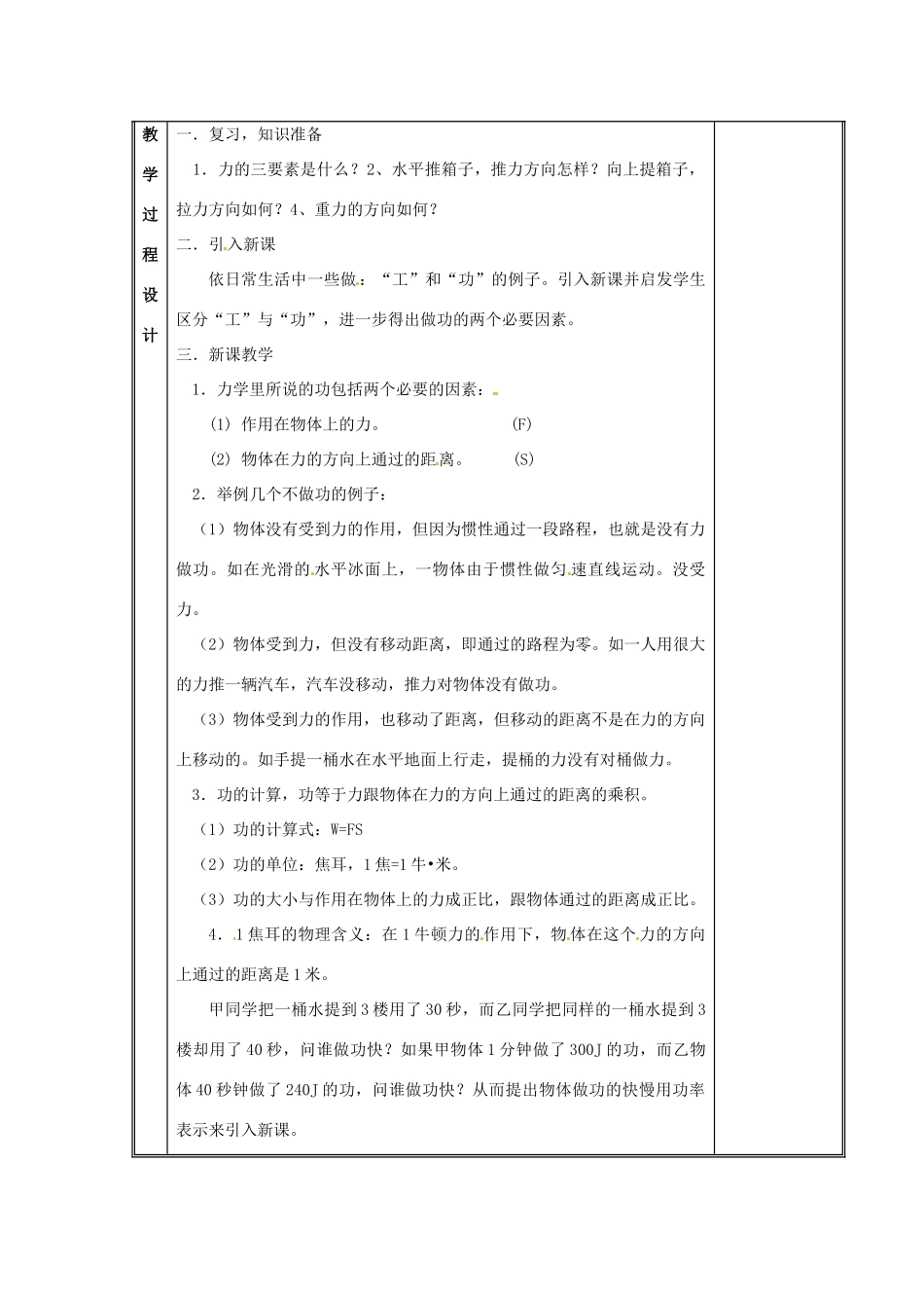 山东省胶南市理务关镇中心中学九年级物理《功和功率》教案_第2页