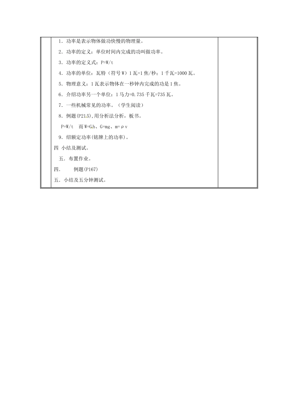 山东省胶南市理务关镇中心中学九年级物理《功和功率》教案_第3页