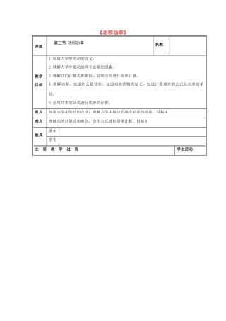 山东省胶南市理务关镇中心中学九年级物理《功和功率》教案