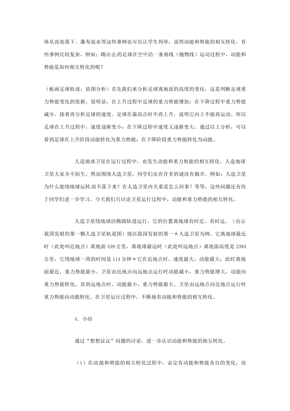 山东省胶南市理务关镇中心中学九年级物理《动能和势能的转换》教案_第3页