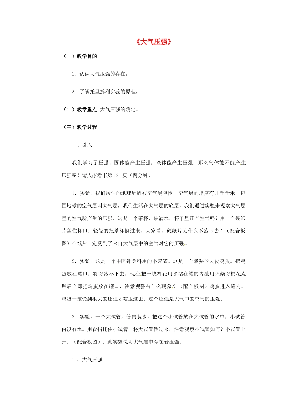 山东省胶南市理务关镇中心中学九年级物理《大气压强》教案_第1页