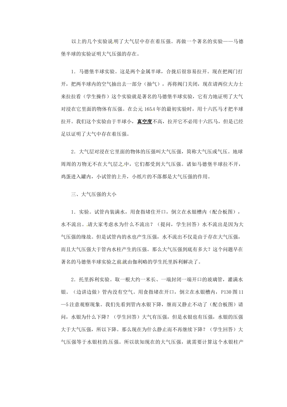 山东省胶南市理务关镇中心中学九年级物理《大气压强》教案_第2页