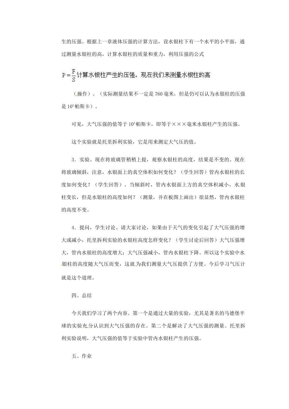 山东省胶南市理务关镇中心中学九年级物理《大气压强》教案_第3页