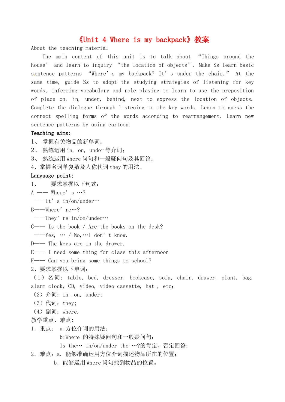 山东省胶南市理务关镇中心中学七年级英语上册《Unit 4 Where is my backpack》教案 人教新目标版_第1页