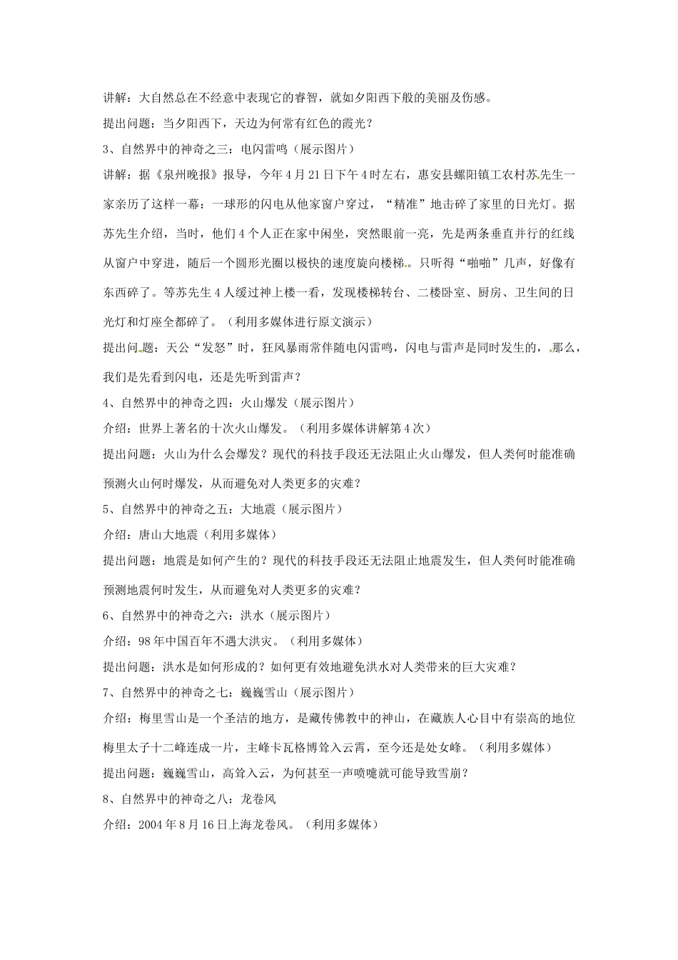 山东省胶南市大场镇中心中学八年级物理《打开物理世界的大门》教案_第2页