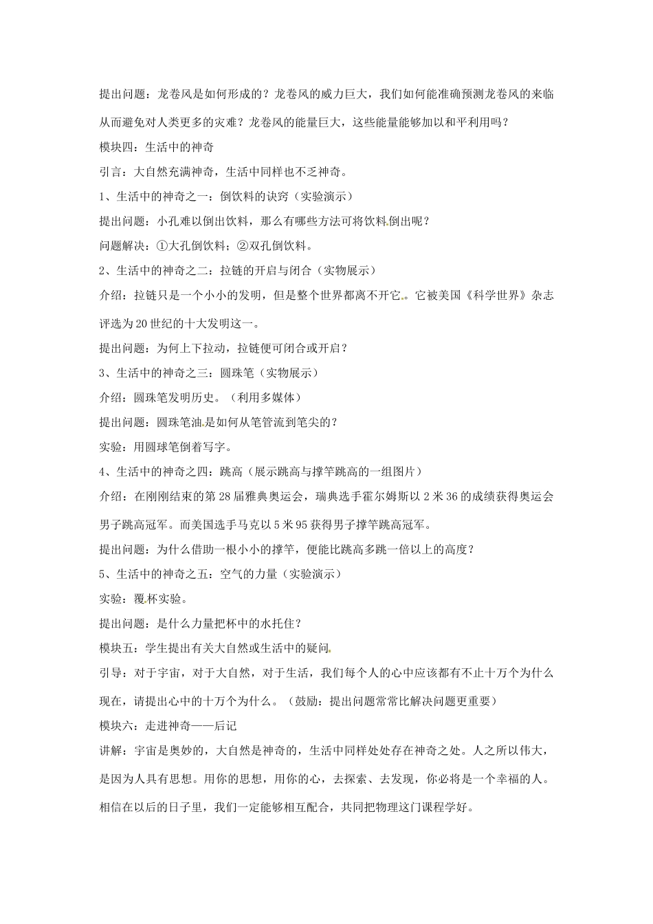 山东省胶南市大场镇中心中学八年级物理《打开物理世界的大门》教案_第3页