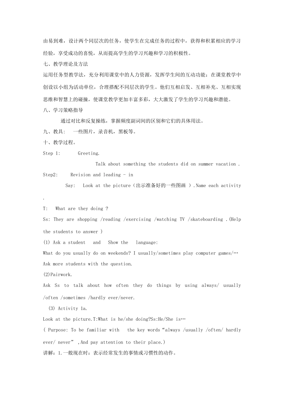 山东省胶南市大场镇中心中学八年级英语上册 Unit 2 How often do you exercise教案 人教新目标版_第2页