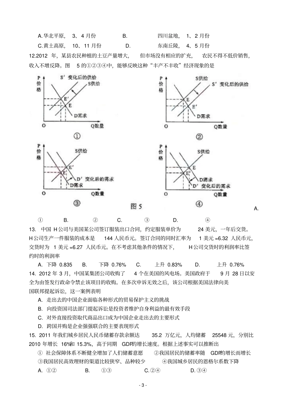 2013年高考新课标文综全国卷一版含答案_第3页