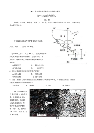 2013年高考新课标文综全国卷一版含答案