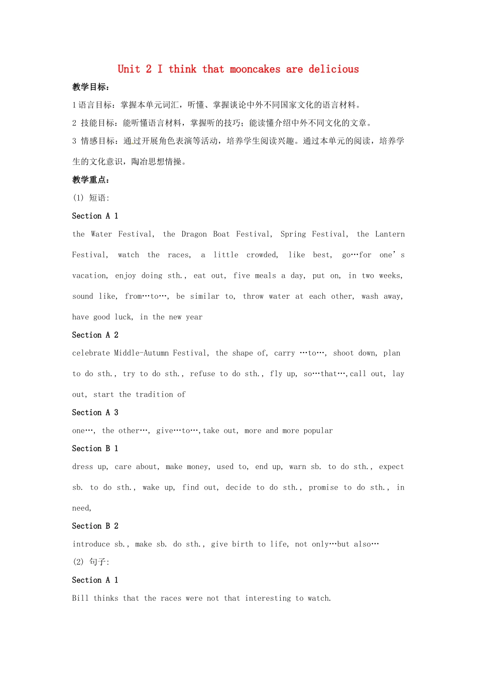 山东省胶南市理务关镇中心中学九年级英语全册 Unit 2 I think that mooncakes are delicious教案 （新版）人教新目标版_第1页