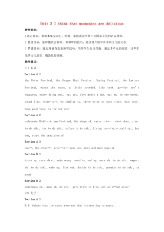 山东省胶南市理务关镇中心中学九年级英语全册 Unit 2 I think that mooncakes are delicious教案 （新版）人教新目标版
