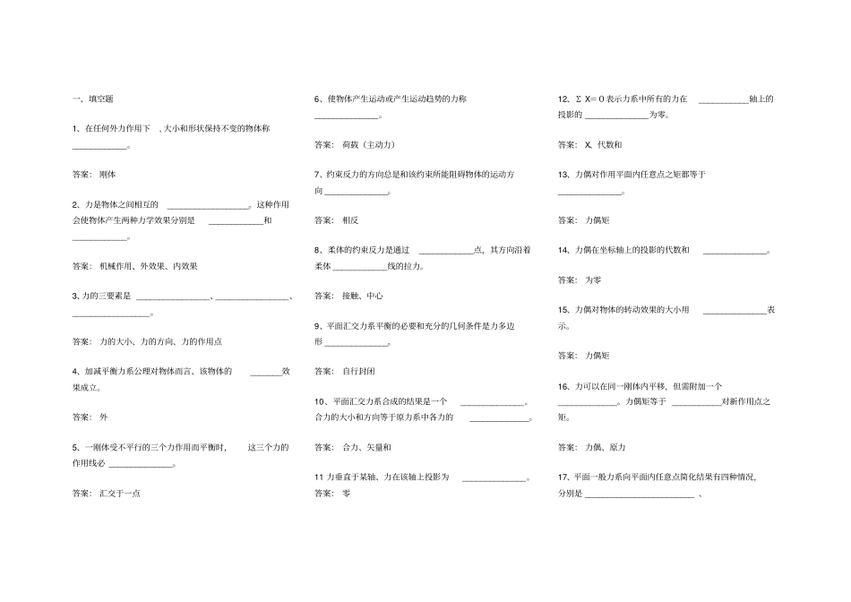 2013最新建筑力学题库附答案解析_第1页
