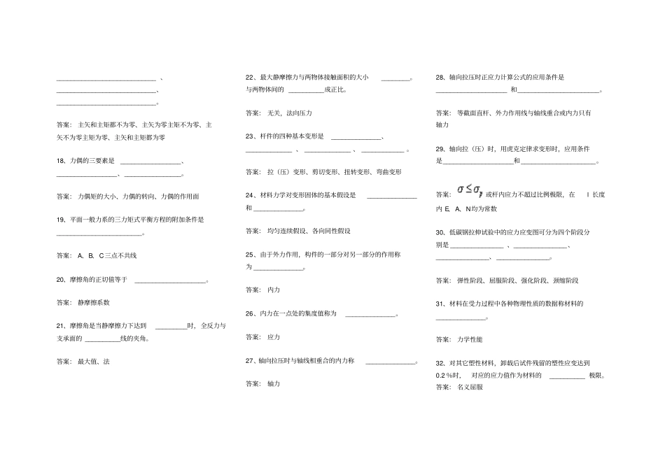2013最新建筑力学题库附答案解析_第2页