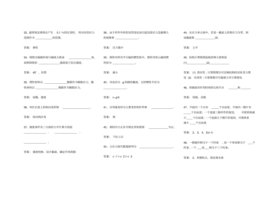 2013最新建筑力学题库附答案解析_第3页
