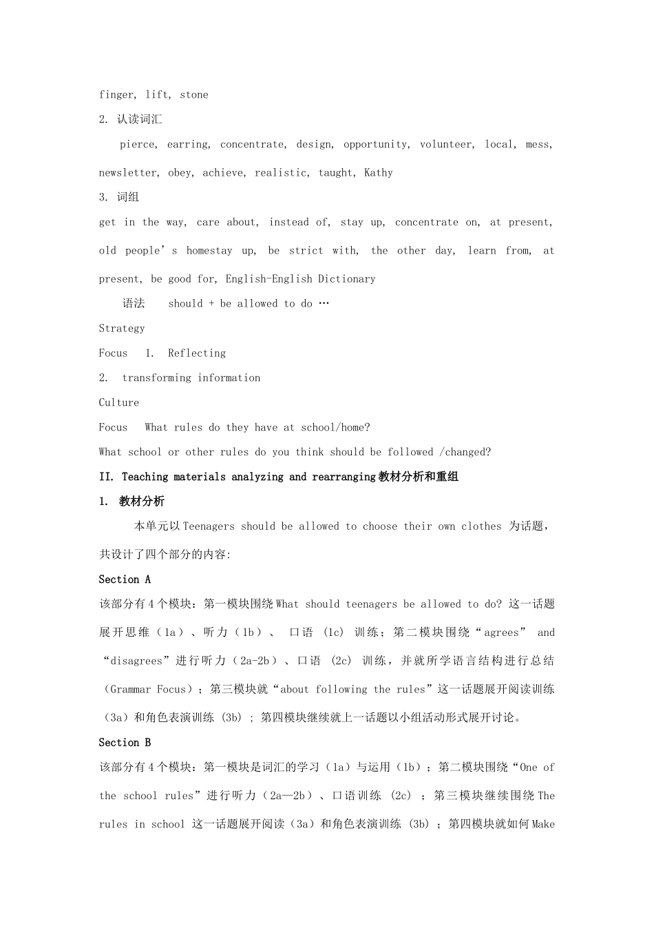 山东省胶南市大场镇中心中学九年级英语全册 Unit 3 Teenagers should be allowed to choose their own clothes教案 人教新目标版_第2页