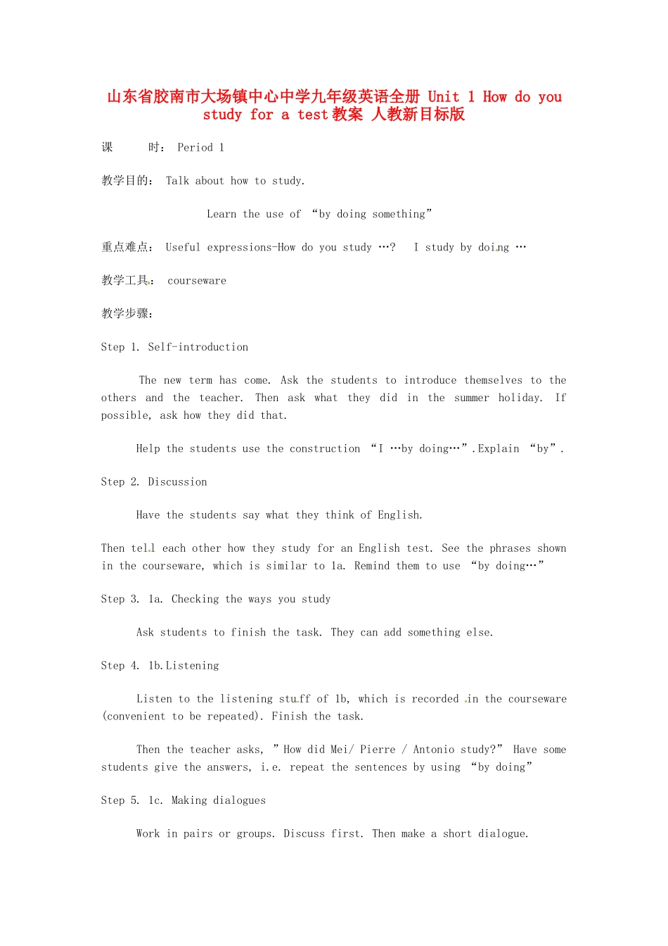 山东省胶南市大场镇中心中学九年级英语全册 Unit 1 How do you study for a test教案 人教新目标版_第1页